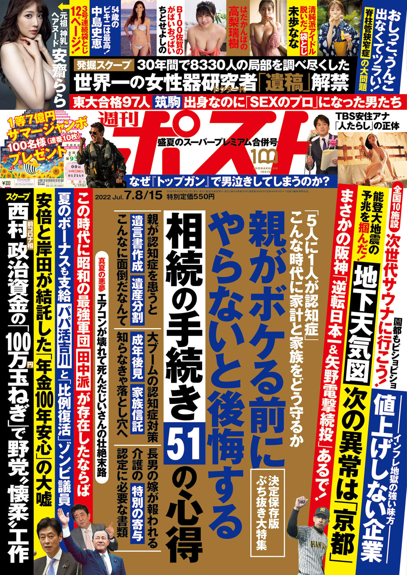 [雑誌]週刊ポスト 2022年 7月8日･15日号 post thumbnail image