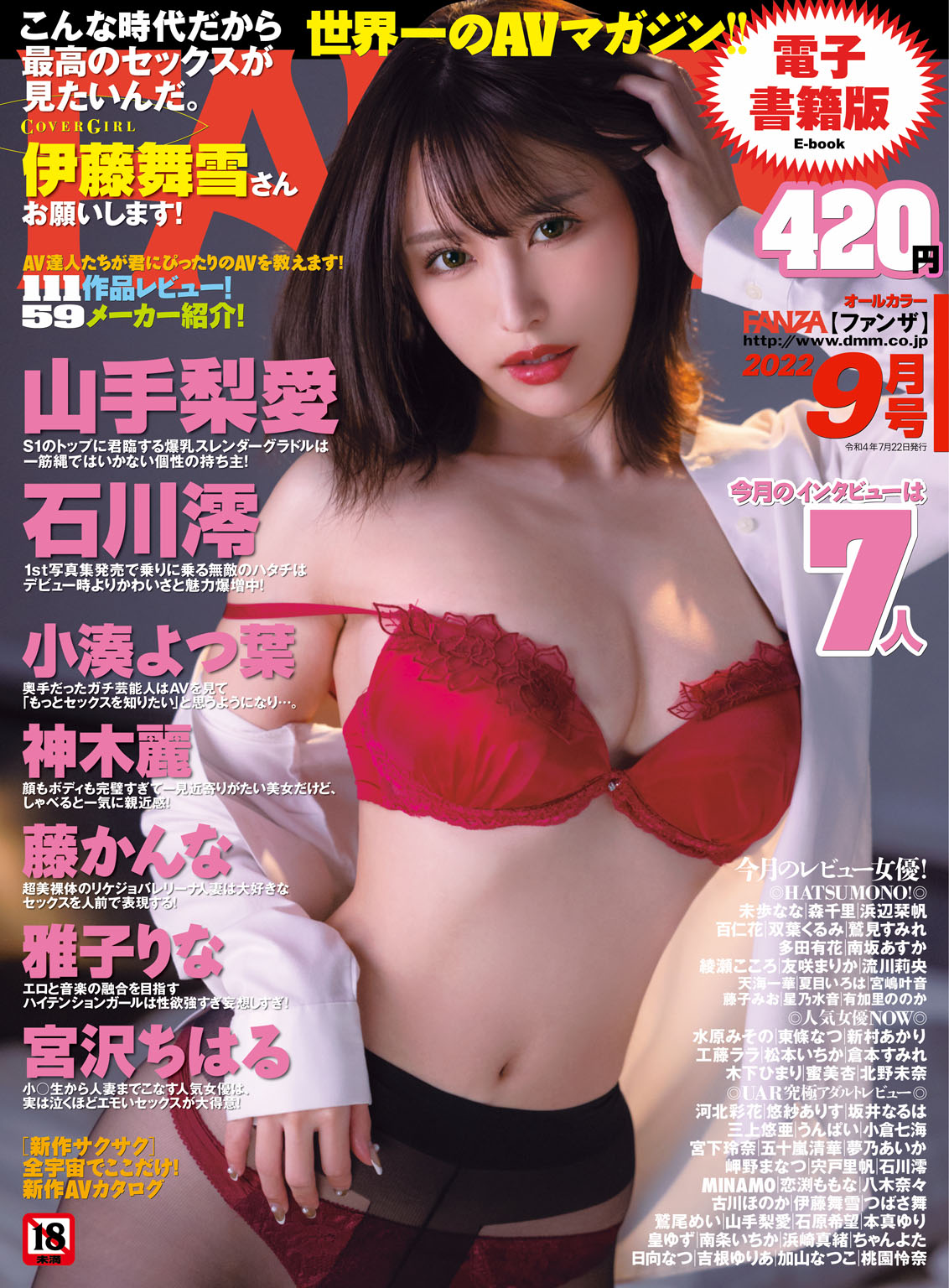 [雑誌]月刊FANZA (ファンザ) 2022年 09月号 （选登） post thumbnail image