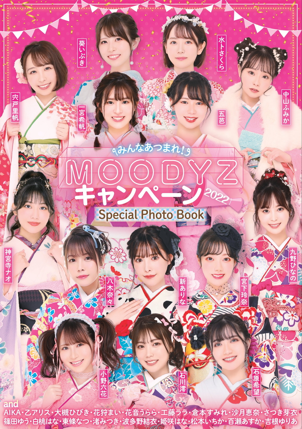 みんなあつまれ MOODYZキャンペーン2022 Special Photo Book post thumbnail image